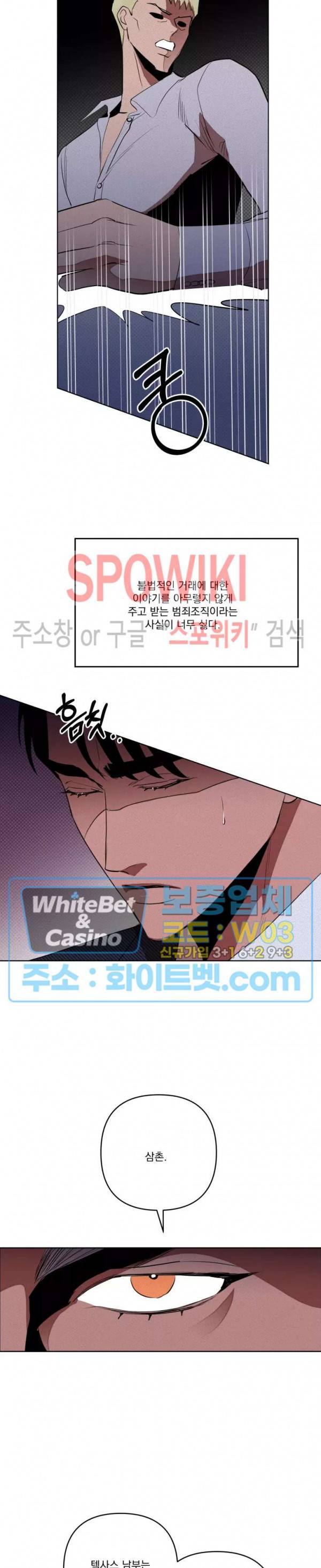 디어 마이 킬링 27화 17