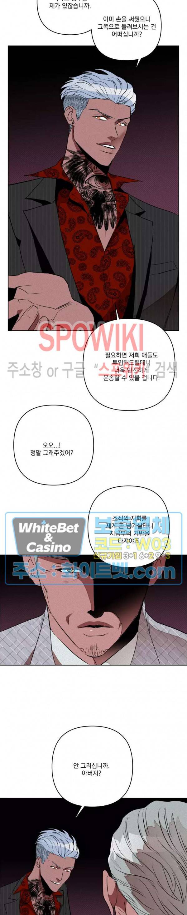 디어 마이 킬링 27화 18