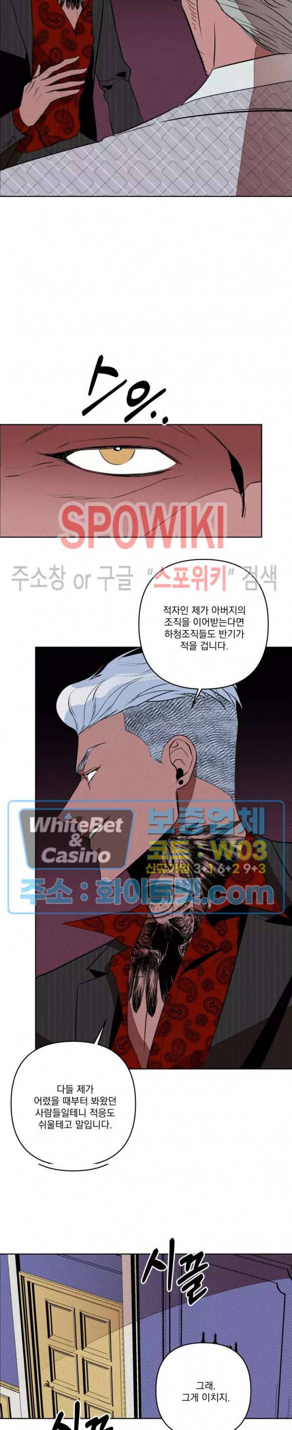 디어 마이 킬링 27화 19