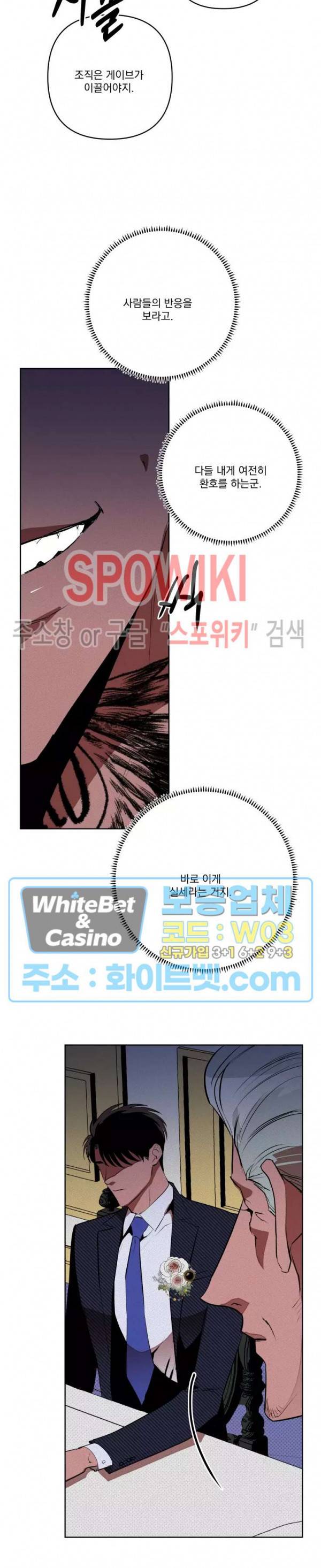 디어 마이 킬링 27화 20