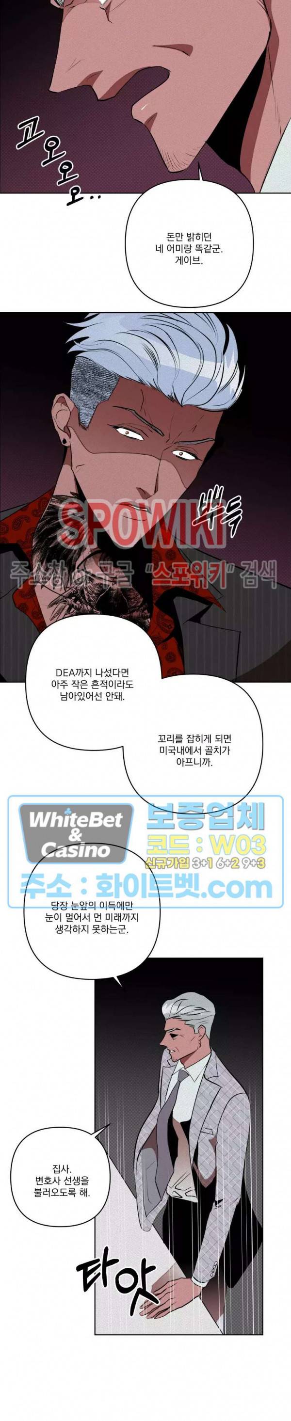 디어 마이 킬링 27화 23