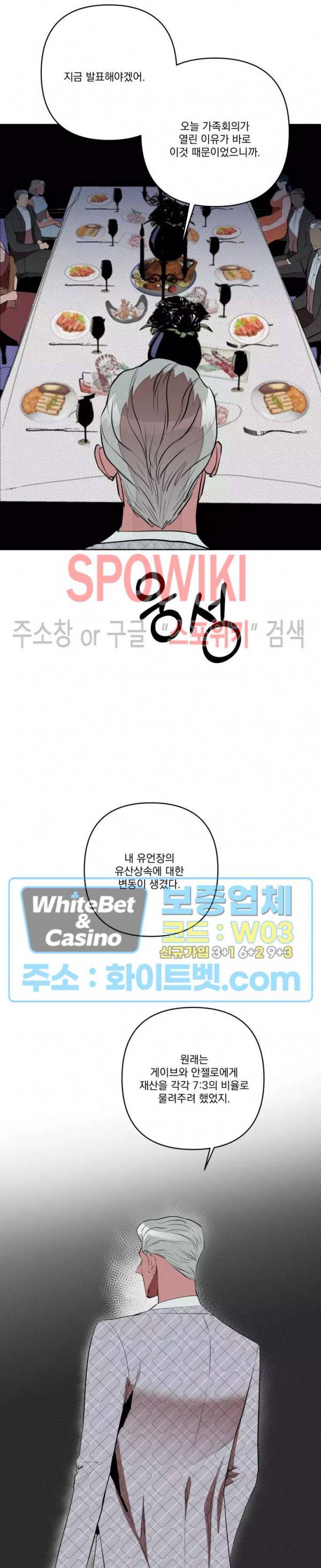 디어 마이 킬링 27화 24