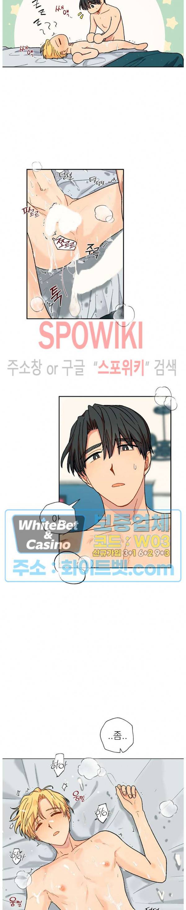 바닐라맛 주세요! 28화 5