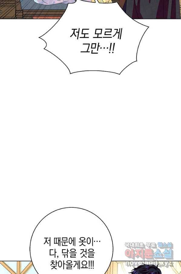악녀 시어머니를 그만뒀더니,다들 내게 집착한다 29화 8