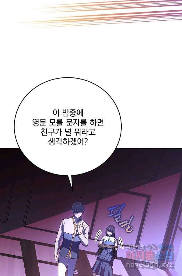 소설 속 엑스트라 28화 2