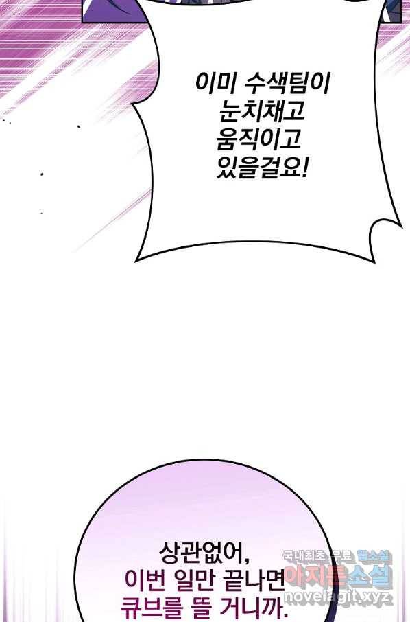 소설 속 엑스트라 28화 6