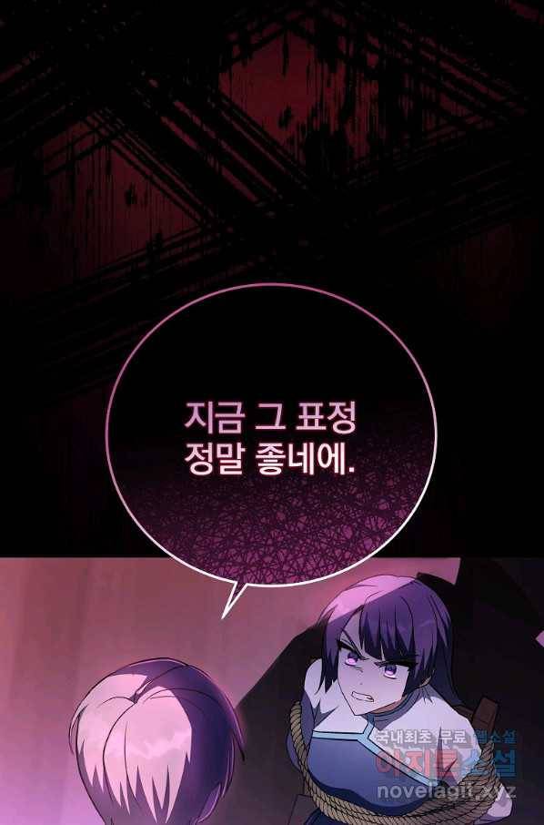 소설 속 엑스트라 28화 9