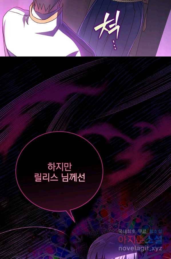 소설 속 엑스트라 28화 10