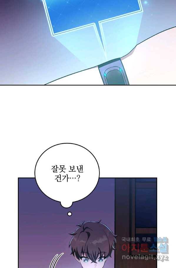 소설 속 엑스트라 28화 14