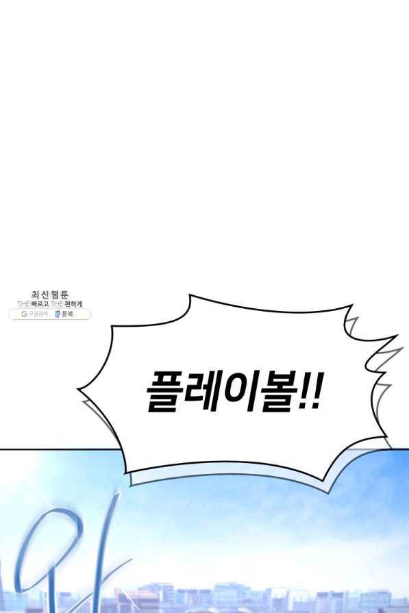 마운드 위의 절대자 24화 1