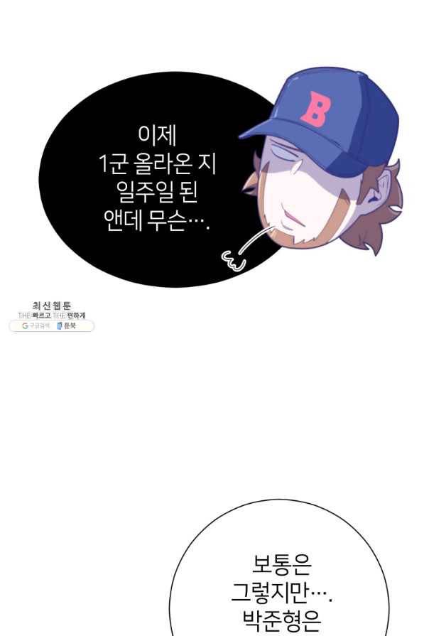 마운드 위의 절대자 24화 7
