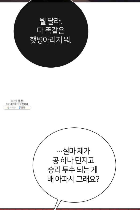 마운드 위의 절대자 24화 9