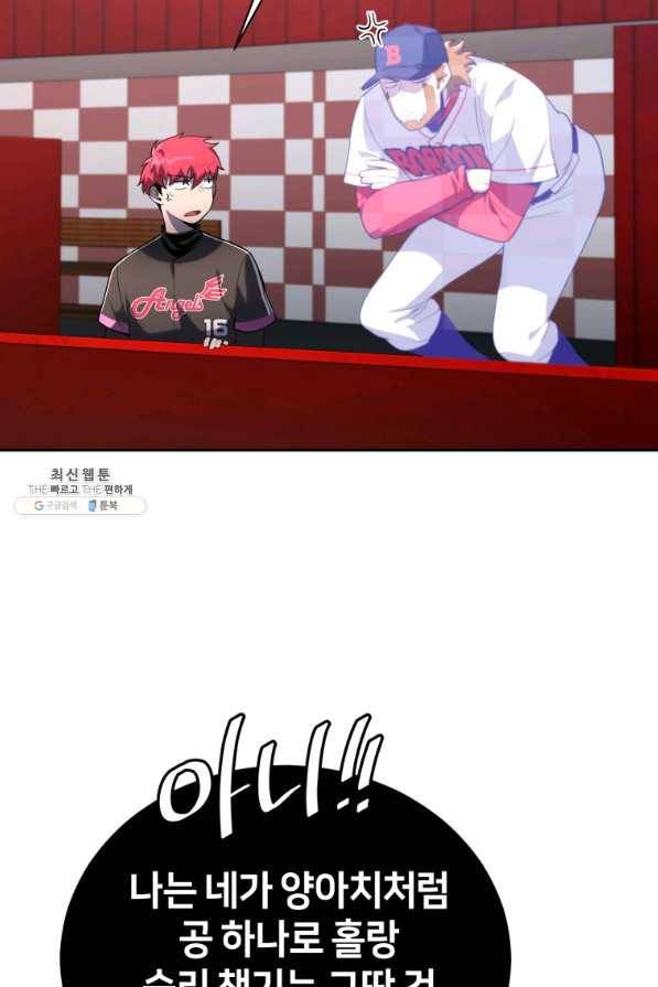 마운드 위의 절대자 24화 10