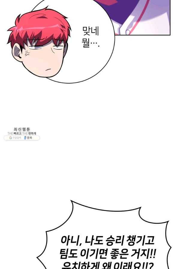 마운드 위의 절대자 24화 12