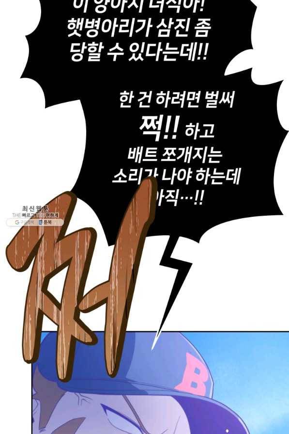 마운드 위의 절대자 24화 14