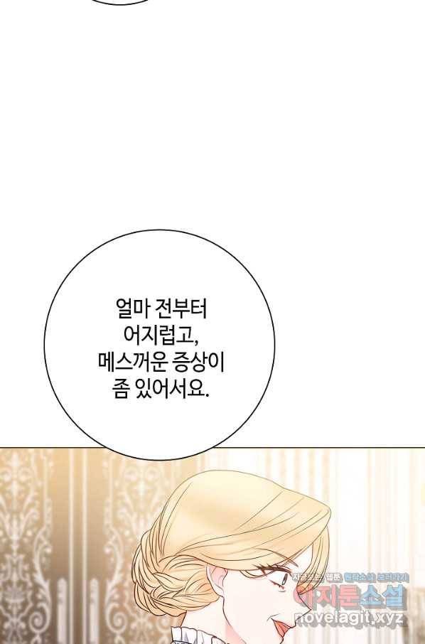 병약한? 남편의 계약 아내 47화 3