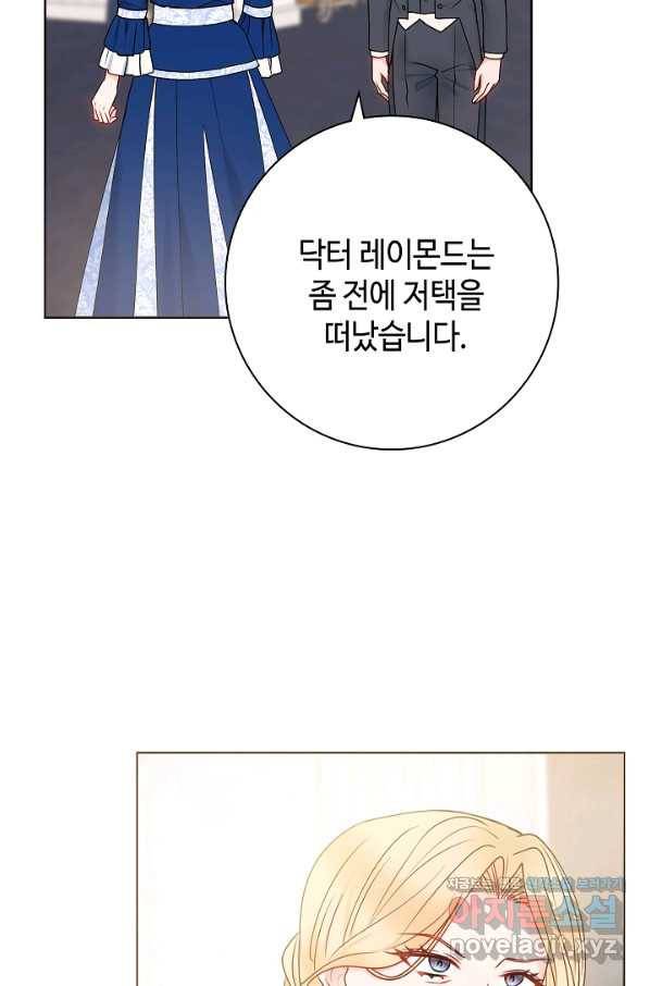 병약한? 남편의 계약 아내 47화 12