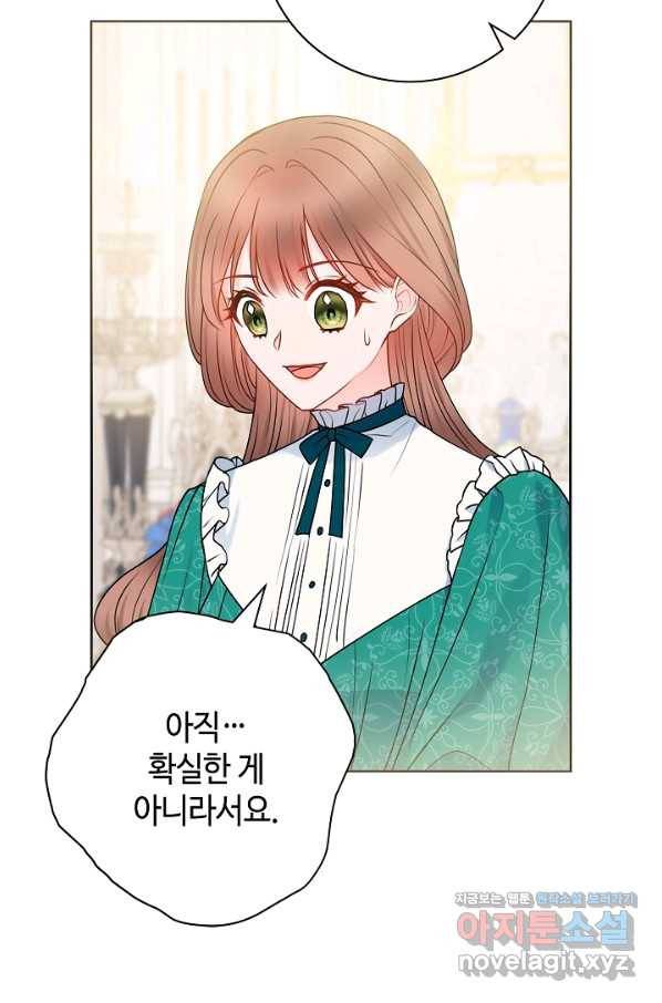 병약한? 남편의 계약 아내 47화 15
