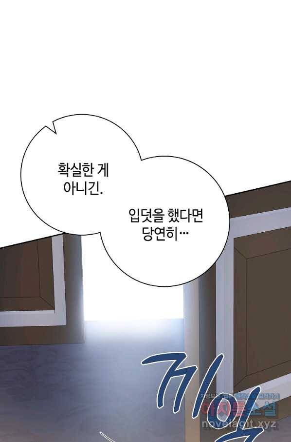 병약한? 남편의 계약 아내 47화 16