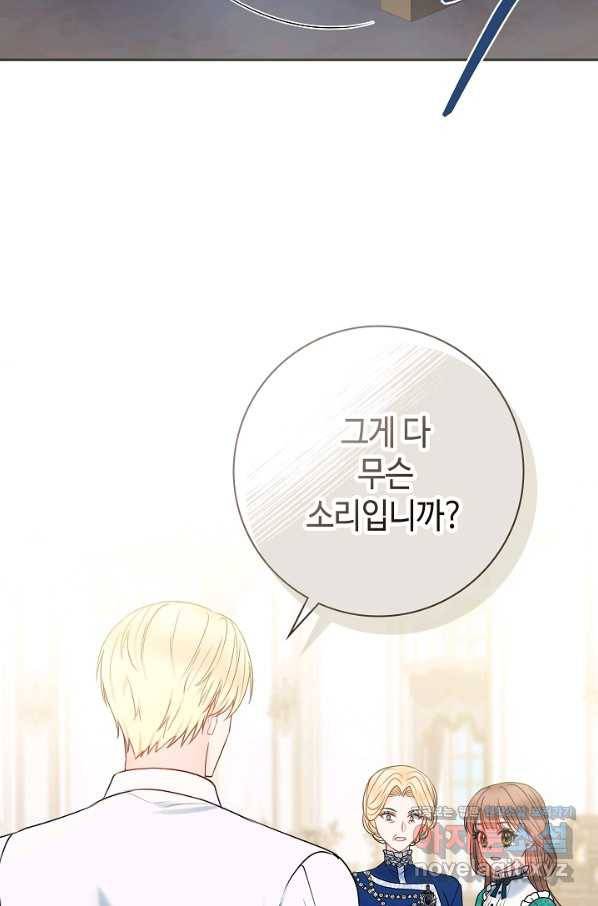 병약한? 남편의 계약 아내 47화 17