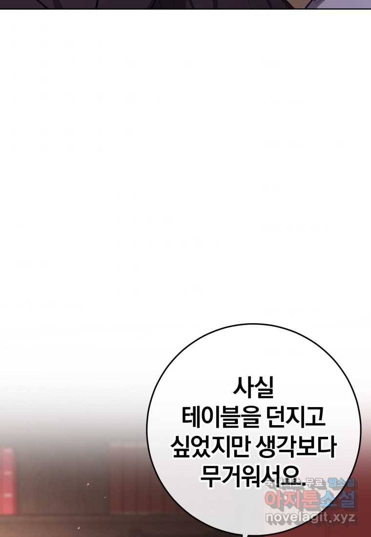 망나니의 누님이시다 4화 4