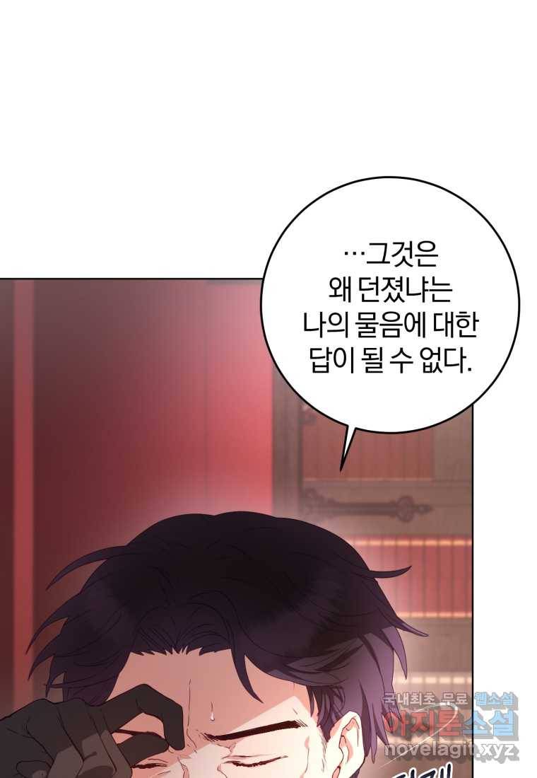 망나니의 누님이시다 4화 14