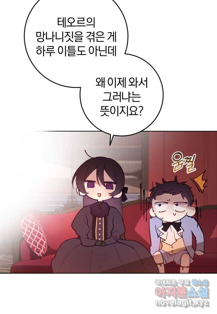 망나니의 누님이시다 4화 16