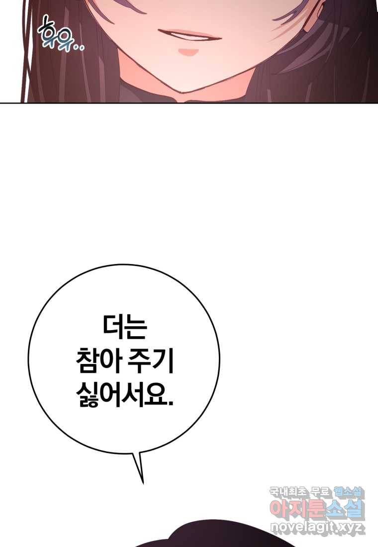 망나니의 누님이시다 4화 19