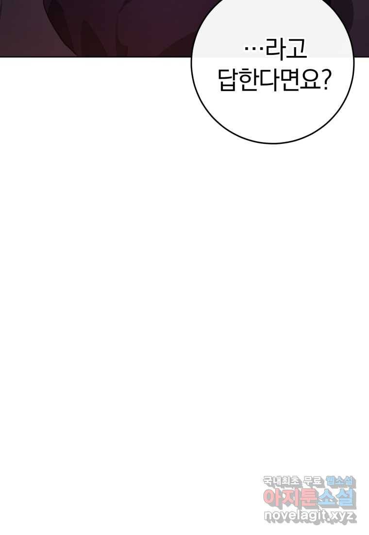 망나니의 누님이시다 4화 21