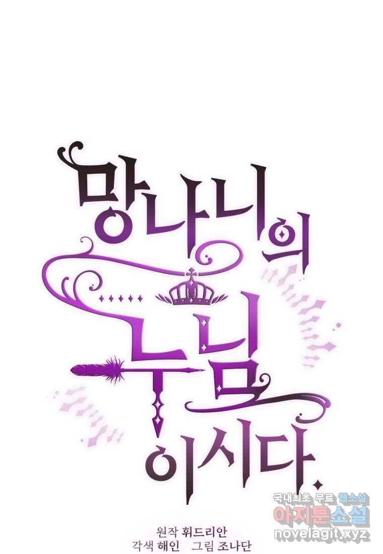 망나니의 누님이시다 4화 22