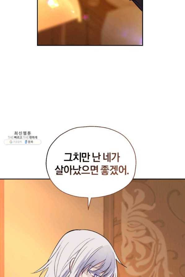 은빛마계왕 97화 2
