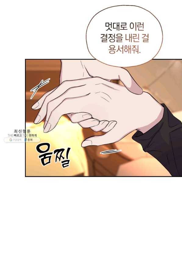 은빛마계왕 97화 4