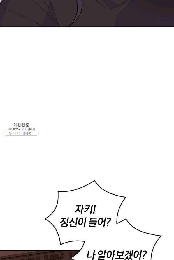 은빛마계왕 97화 6