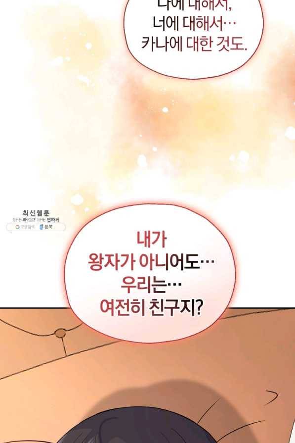 은빛마계왕 97화 20