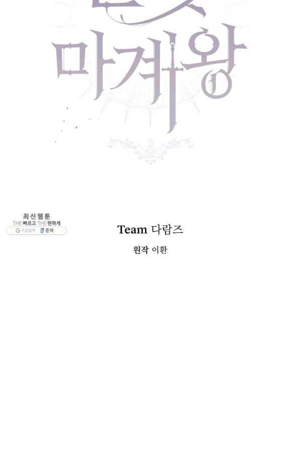 은빛마계왕 97화 26