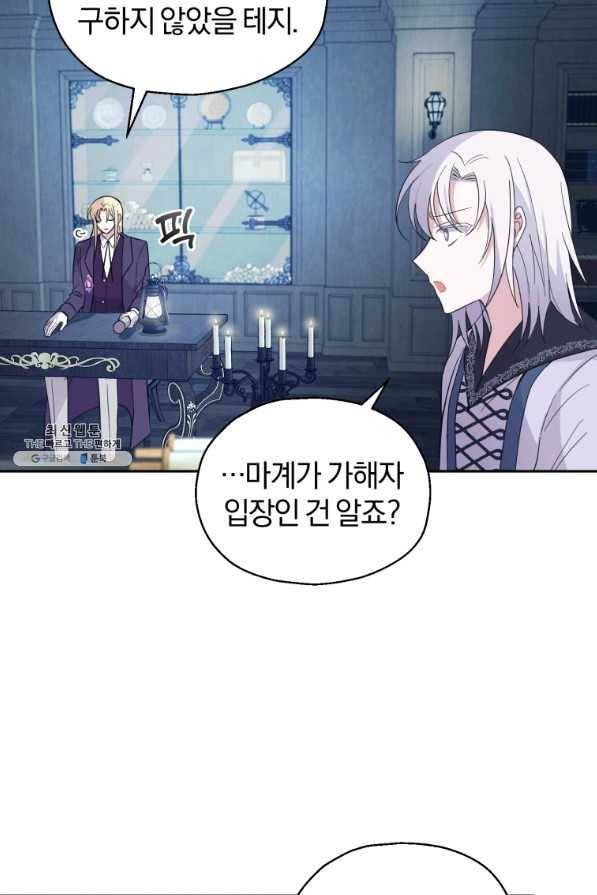 은빛마계왕 97화 33