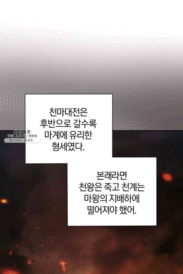 은빛마계왕 97화 35