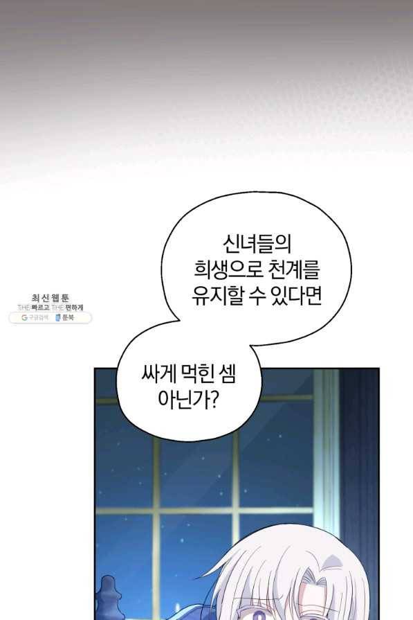 은빛마계왕 97화 37