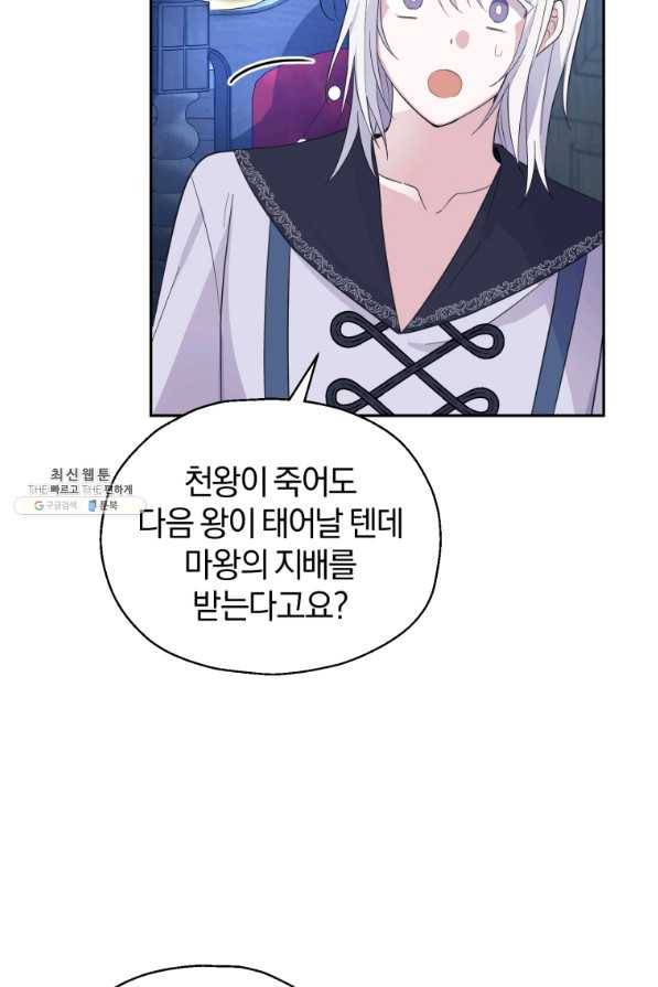 은빛마계왕 97화 38