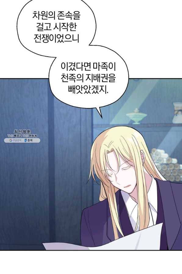 은빛마계왕 97화 39