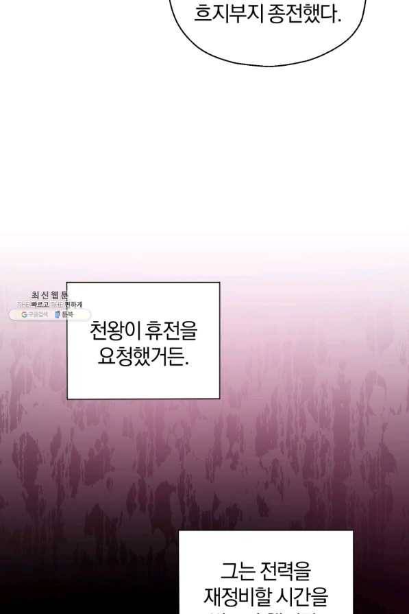 은빛마계왕 97화 41