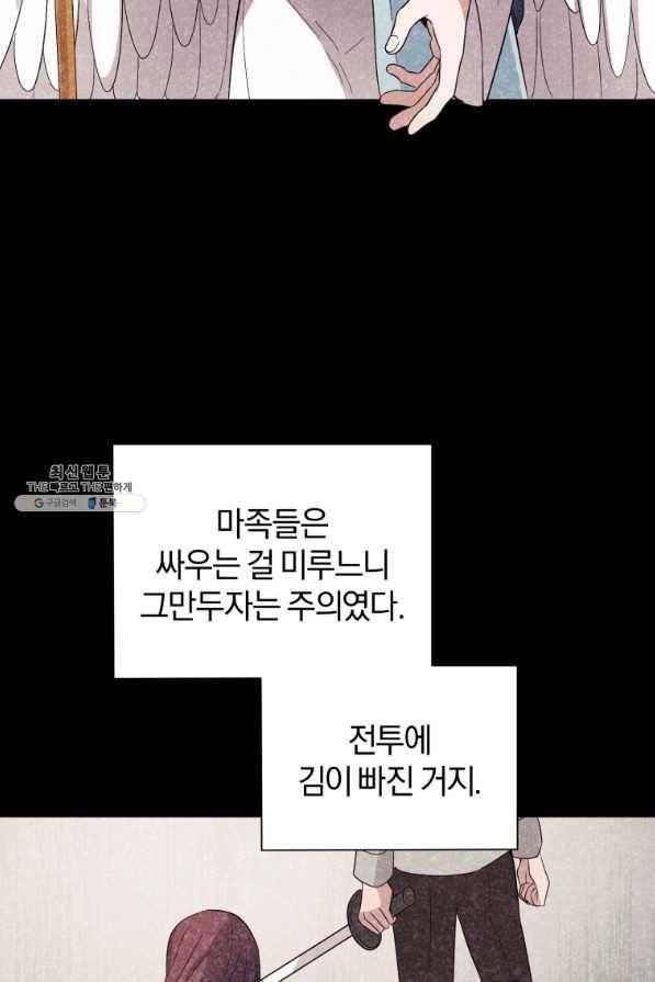 은빛마계왕 97화 43