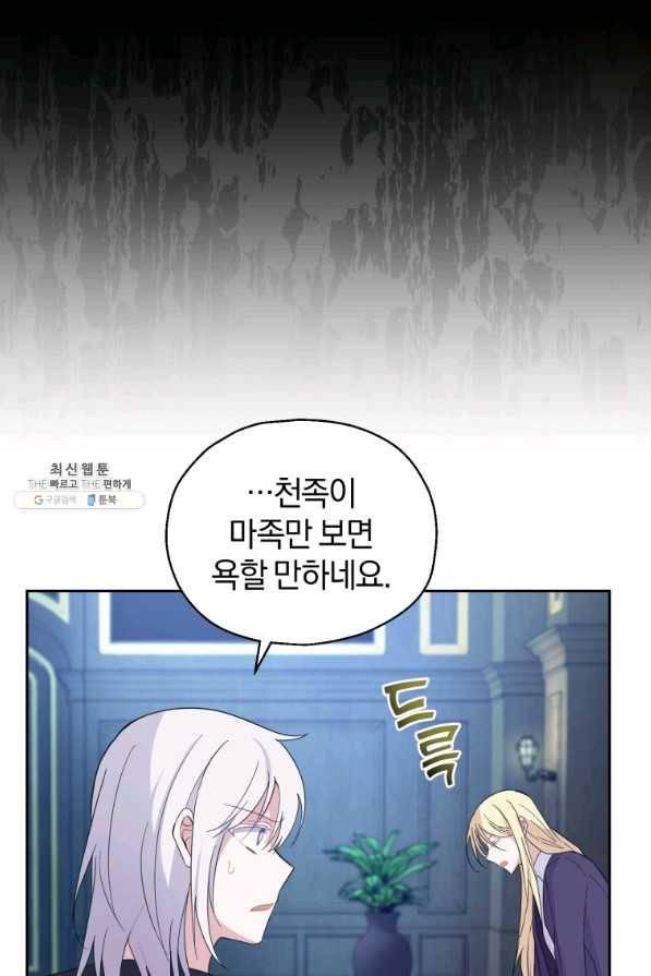 은빛마계왕 97화 45