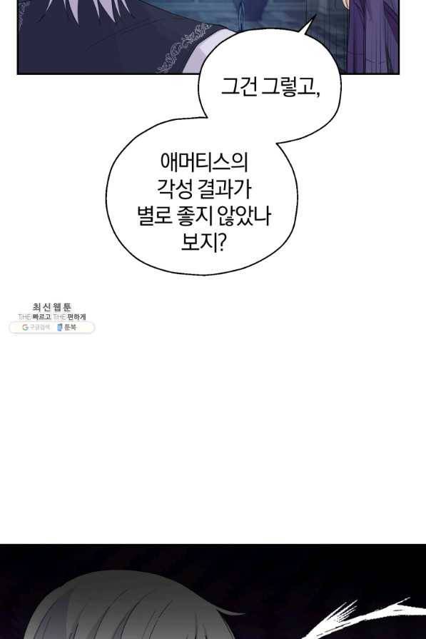 은빛마계왕 97화 46