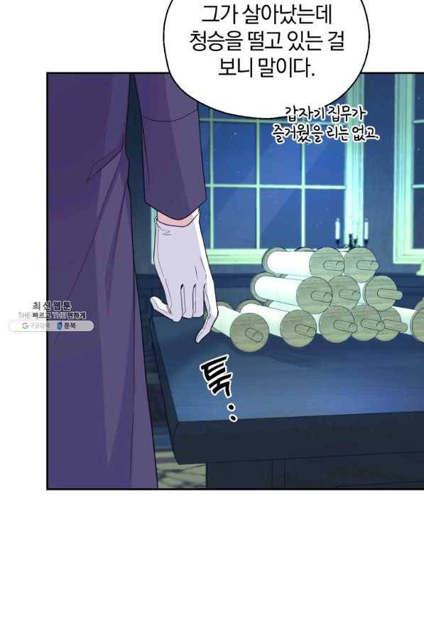 은빛마계왕 97화 48