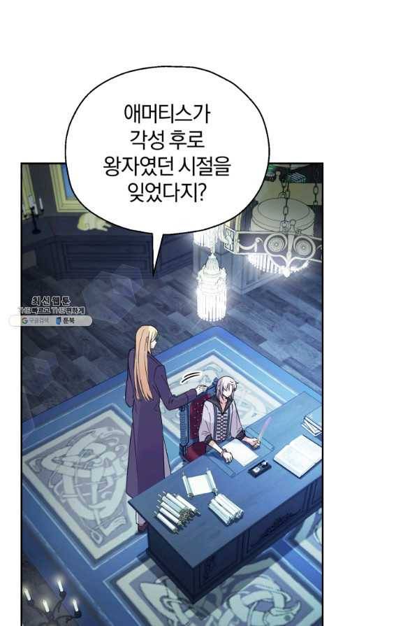 은빛마계왕 97화 50