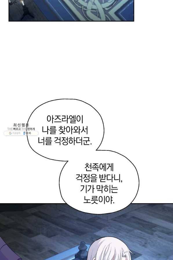 은빛마계왕 97화 51