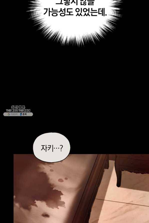 은빛마계왕 97화 55