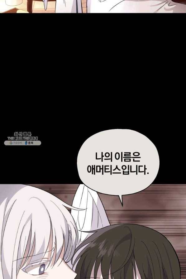은빛마계왕 97화 57