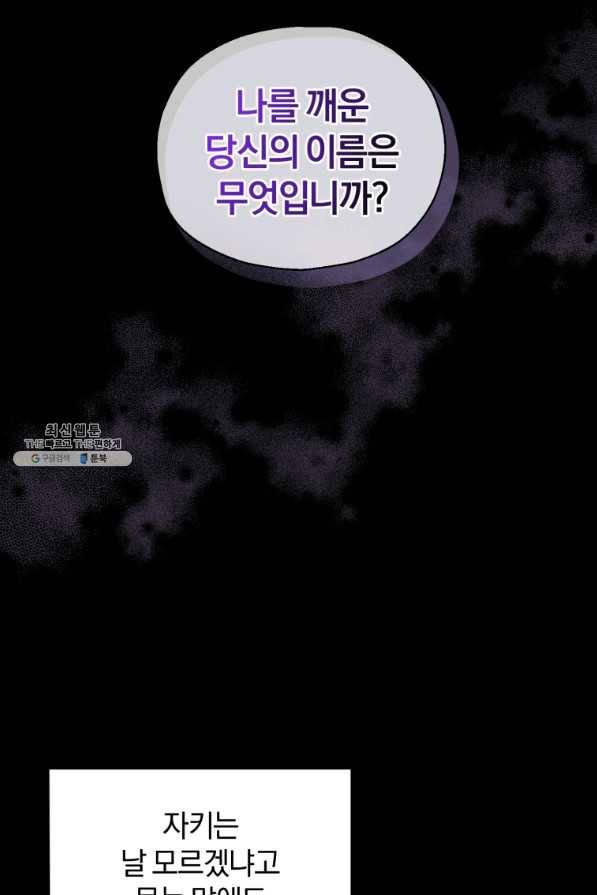 은빛마계왕 97화 59